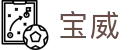 宝威 - (中国)天津宝威环保科技公司欢迎您